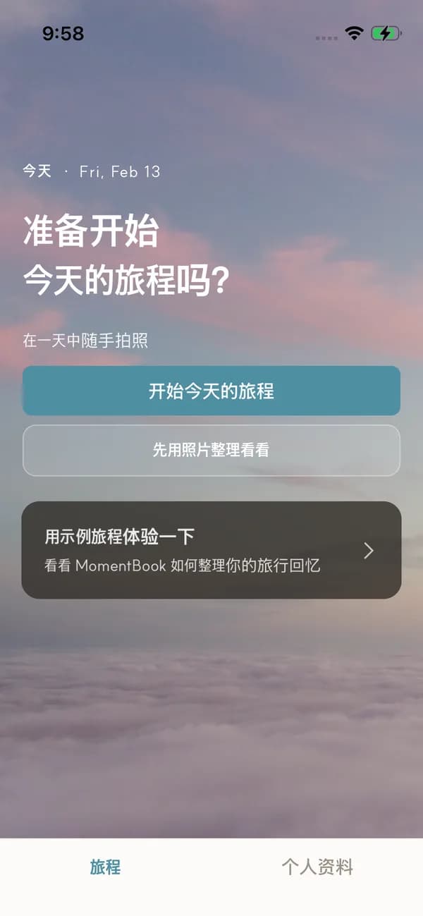 MomentBook 应用首页