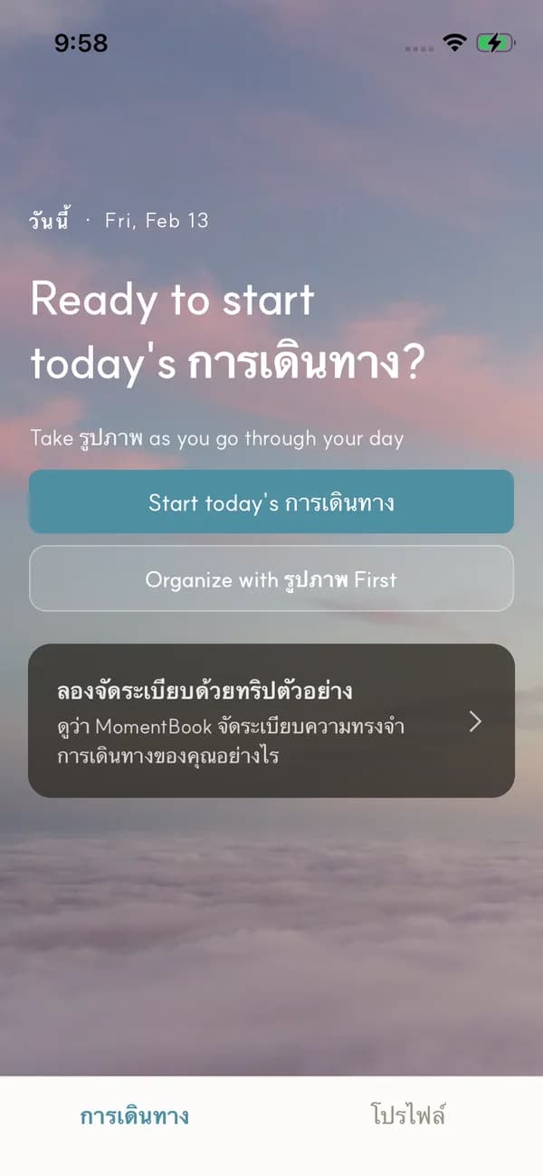 หน้าแรกของแอป MomentBook