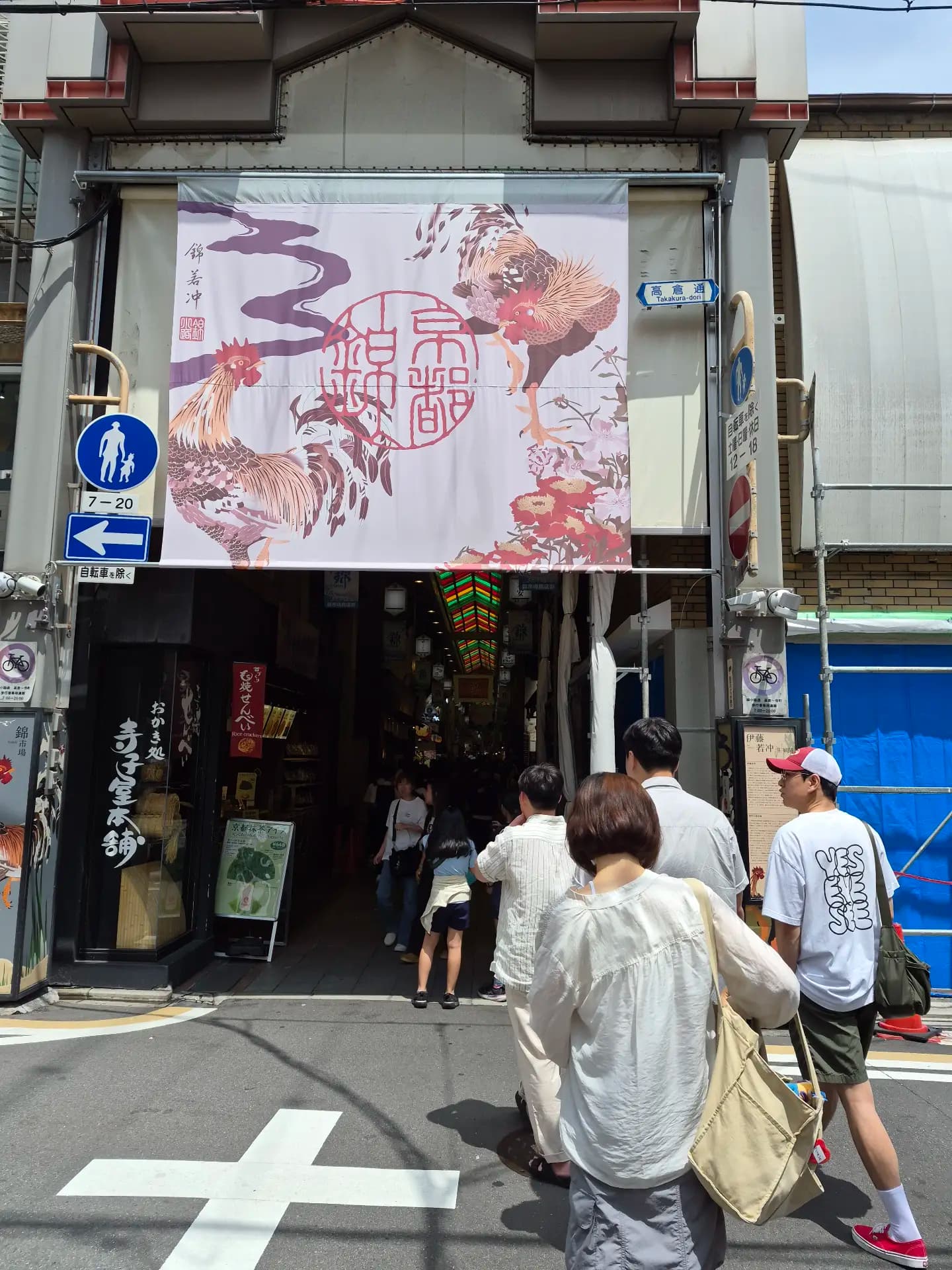 Kyoto Trip - Nakagyo Ward